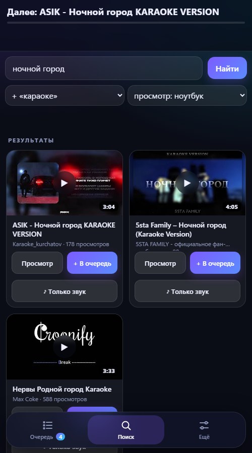 Поиск песни на телефоне гостя